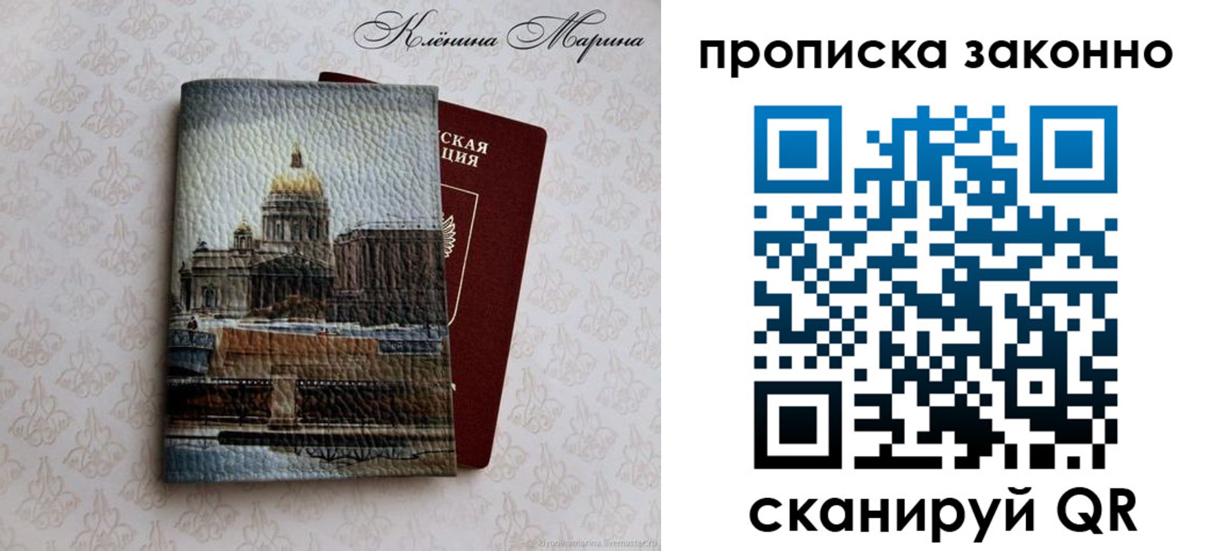 прописка в Новозыбкове