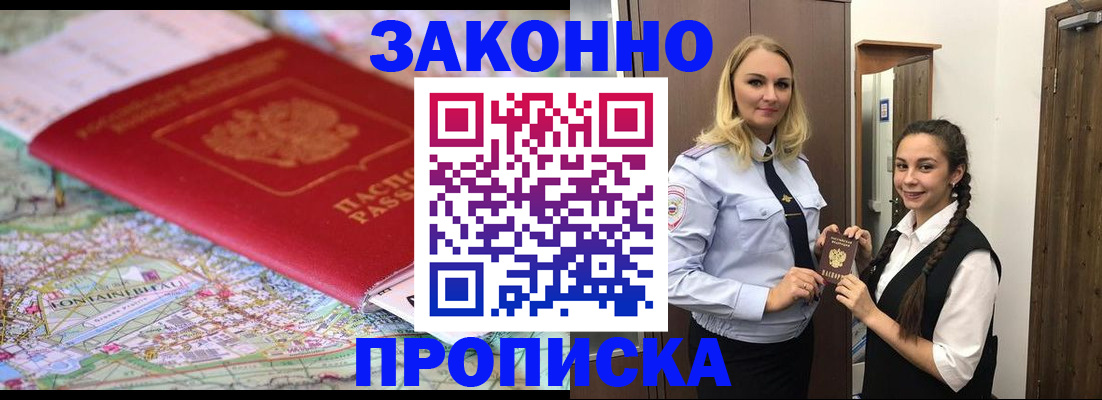 временная регистрация недорого в Новозыбкове