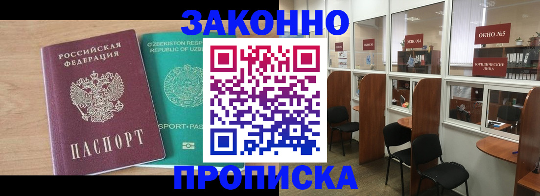 прописка в квартире в Новозыбкове