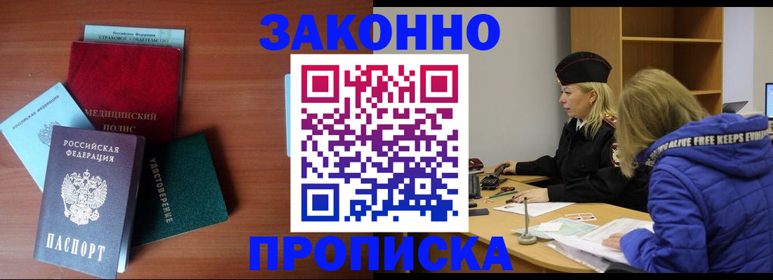 прописка для работы в Новозыбкове