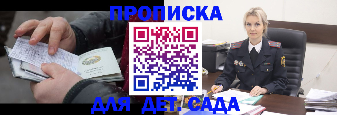 временная регистрация для всех в Новозыбкове