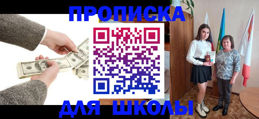 временная регистрация для школы в Новозыбкове